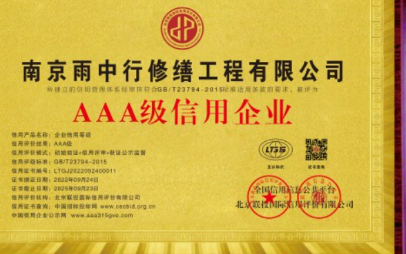 开化企业资质认证