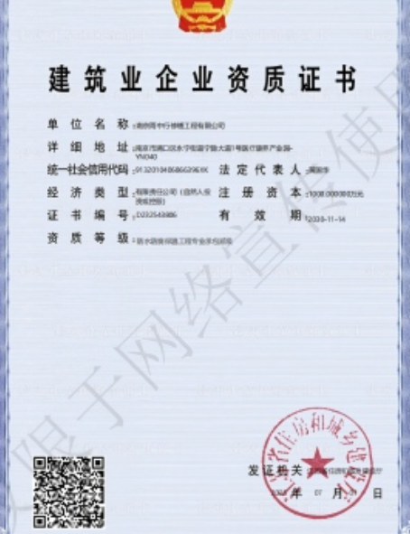 开化防水防腐资质证书