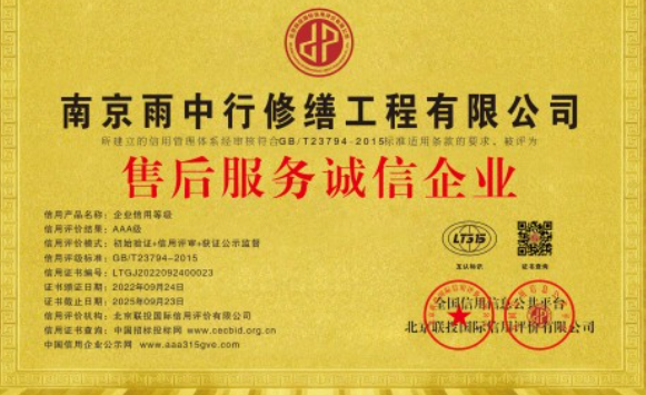 开化售后服务诚信企业证书