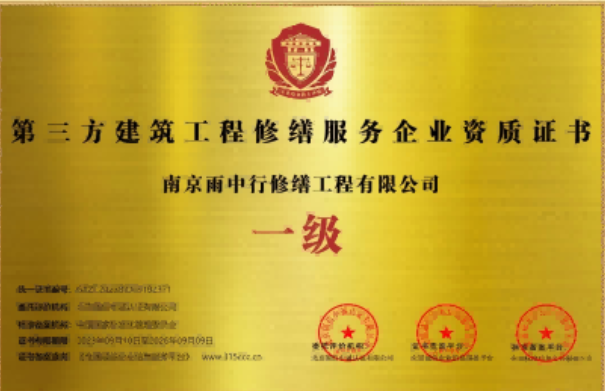 开化第三方建筑修缮服务企业资质证书